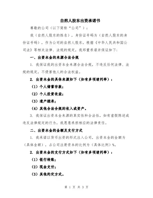 自然人股东出资承诺书
