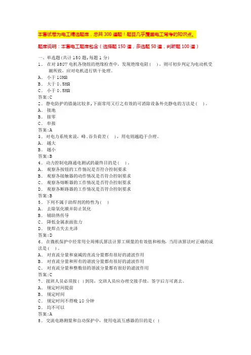 电工安全培训试题及答案高压电工实操考试内容
