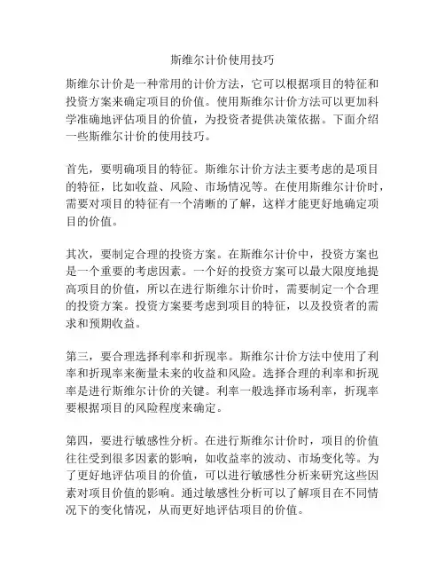 斯维尔计价使用技巧
