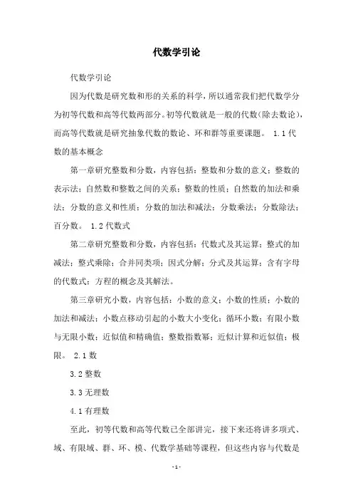 代数学引论