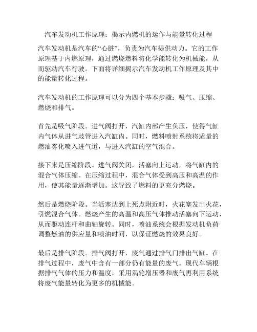汽车发动机工作原理：揭示内燃机的运作与能量转化过程