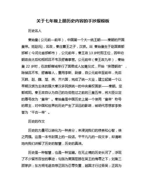 关于七年级上册历史内容的手抄报模板