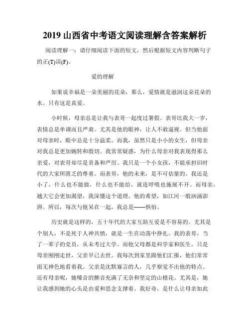 2019山西省中考语文阅读理解含答案解析