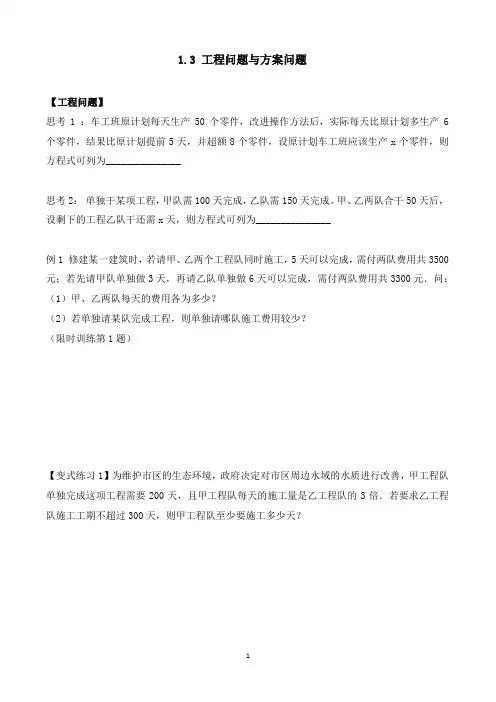 中考数学二轮复习专题工程问题和方案问题(师)