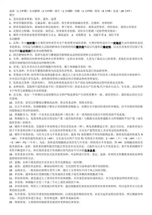 育种学考试复习资料