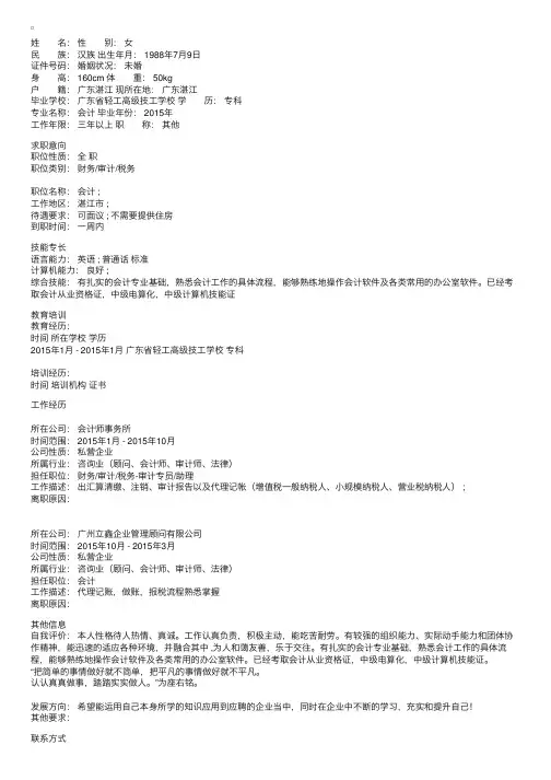 审计人员个人简历范文