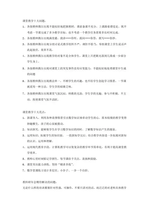数学组 课堂教学十大问题、亮点、教科研年会建议