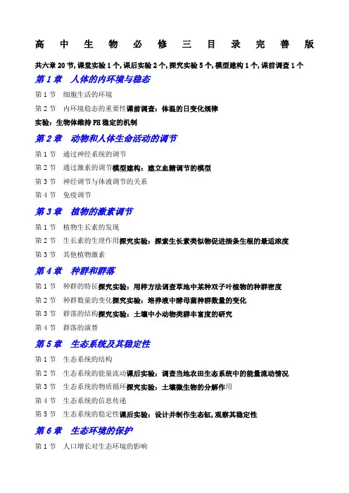 高中生物必修三目录
