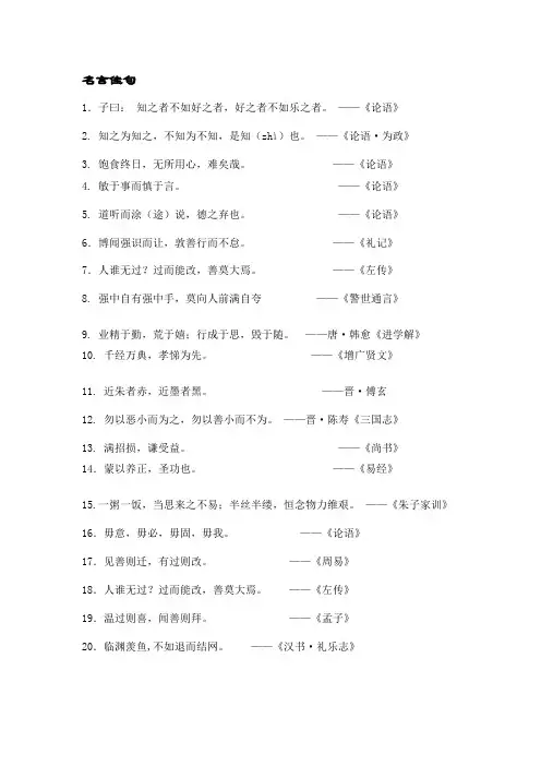 名言佳句二年级下