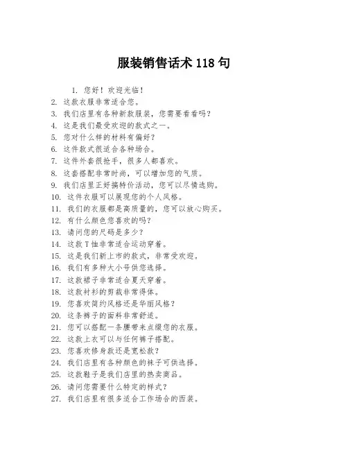服装销售话术118句