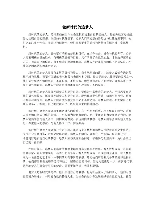 做新时代的追梦人