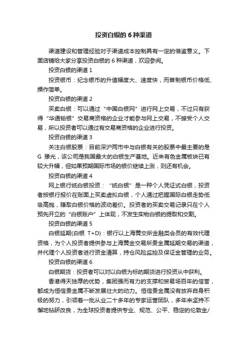 投资白银的6种渠道