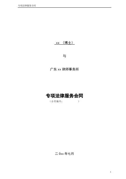 专项法律服务合同(股权激励)