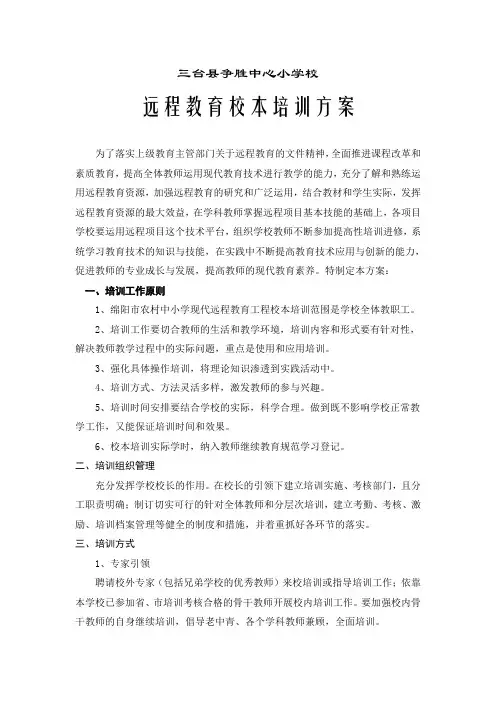 现代教育技术校本培训记录