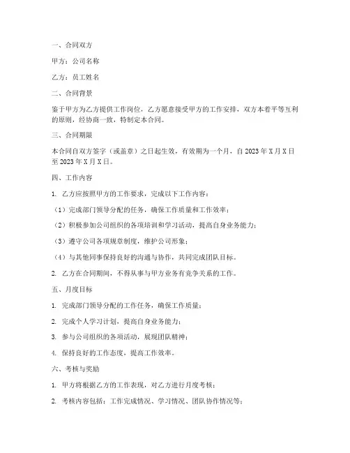员工月目标合同书