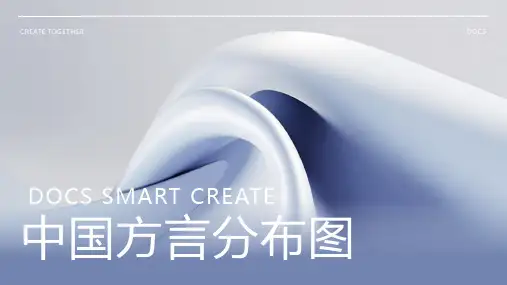 中国方言分布图