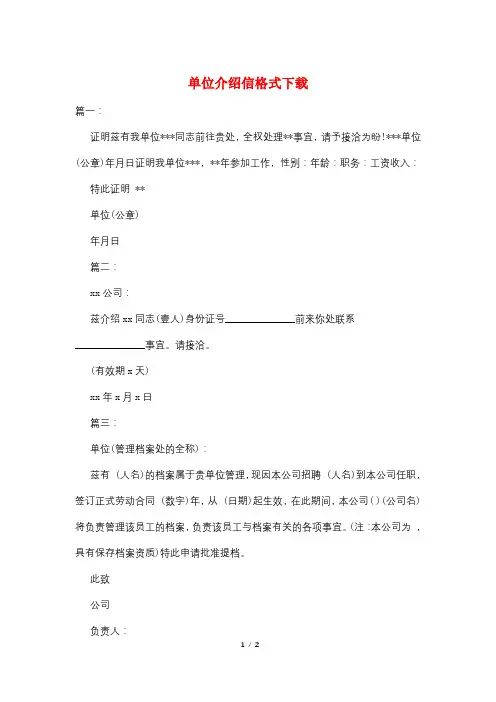 单位介绍信格式下载