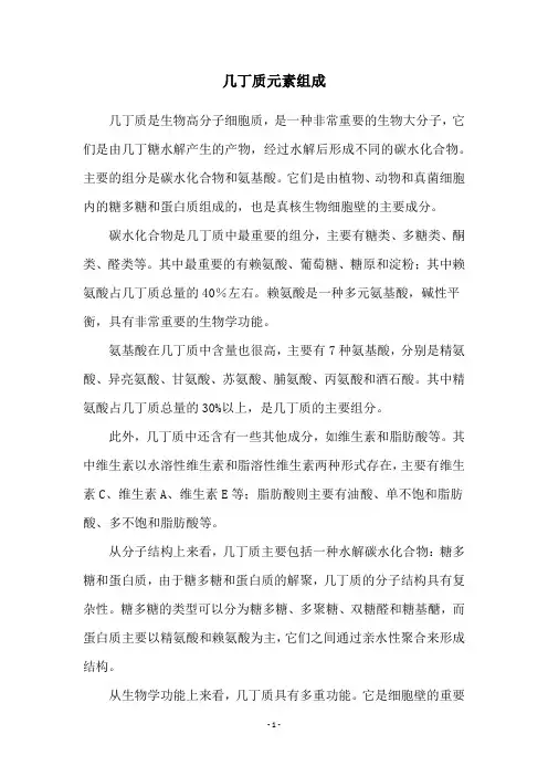 几丁质元素组成