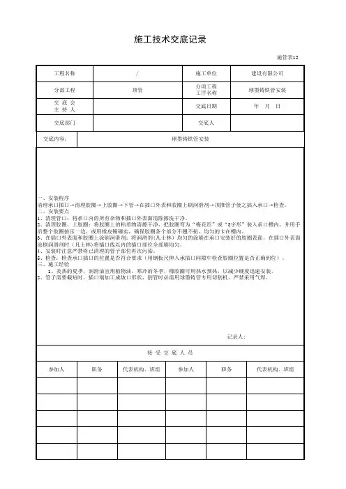 球墨铸铁管安装施工技术交底记录