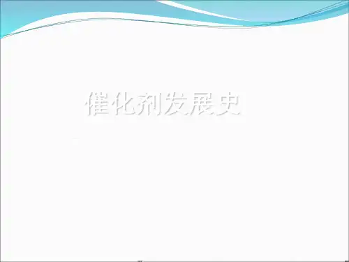催化剂催化剂载体