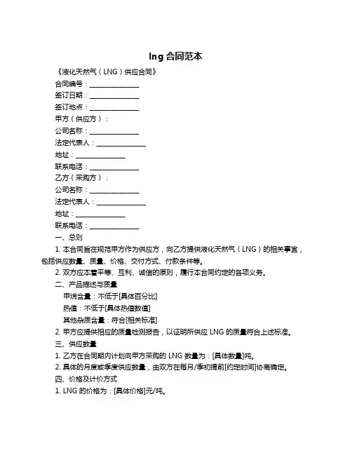 lng合同范本