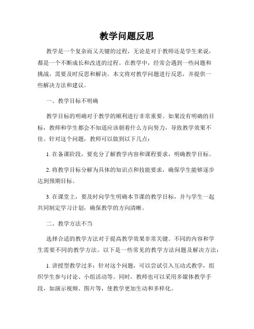 教学问题反思
