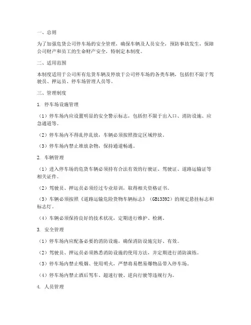 危货公司停车场管理制度