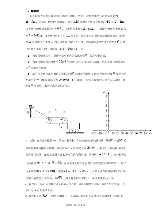 高中物理奥赛班试题-,经典试题,通用