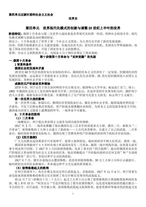 世界现代历史知识点
