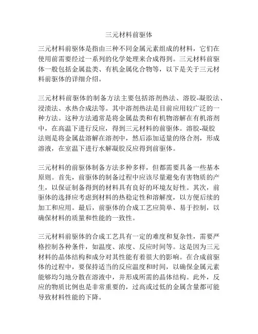 三元材料前驱体