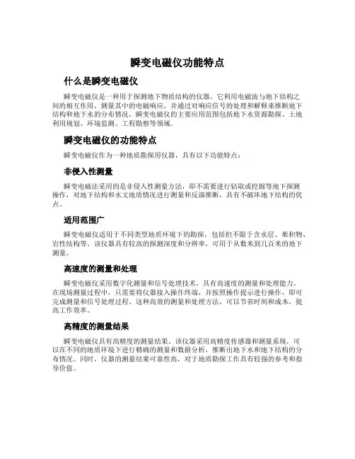 瞬变电磁仪功能特点