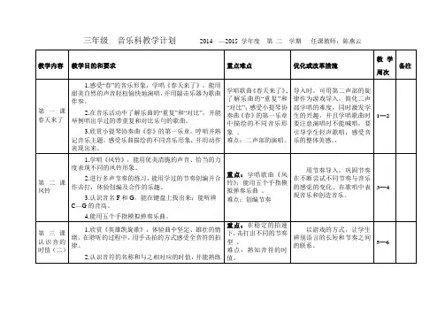 花城版三年级上册音乐教学计划