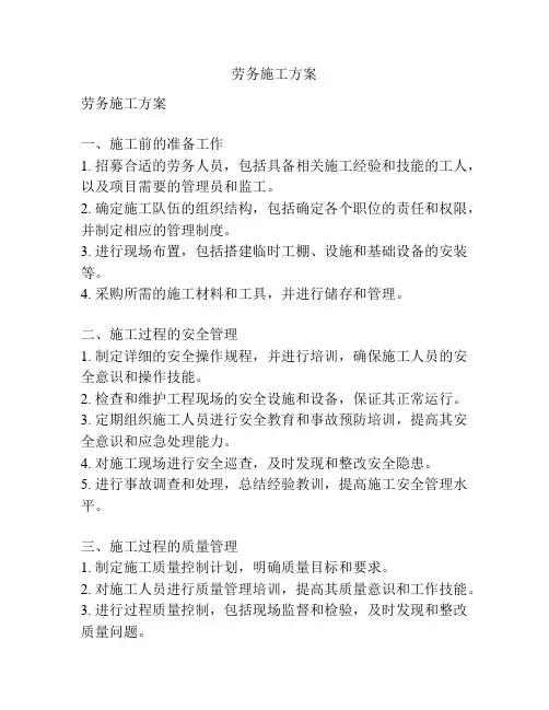 劳务施工方案