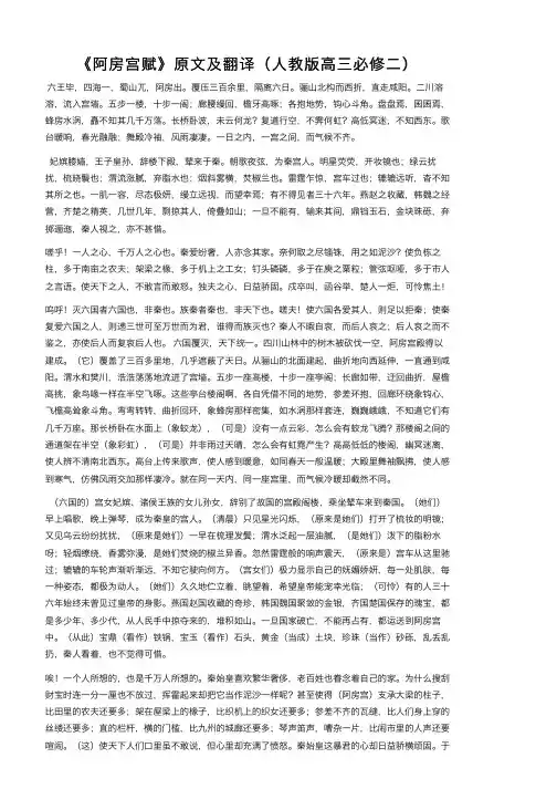 《阿房宫赋》原文及翻译（人教版高三必修二）