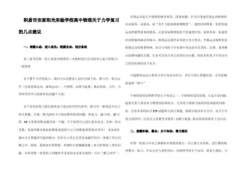 高中物理关于力学复习的几点建议(精品)学法指导