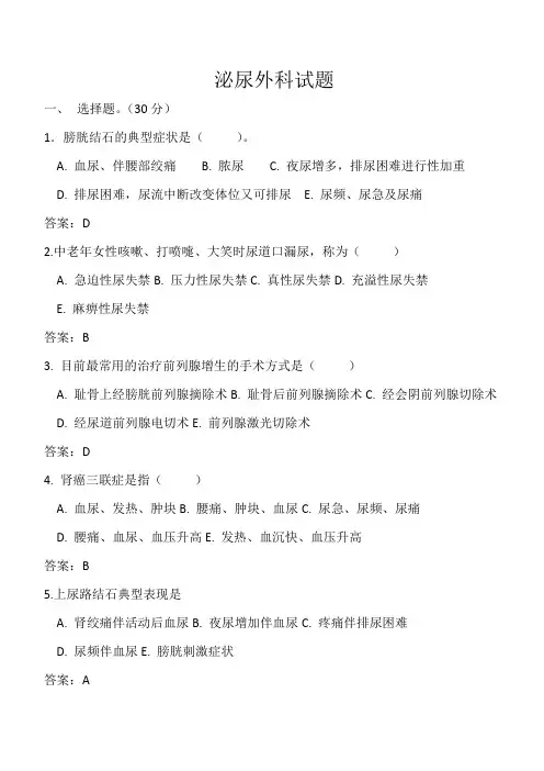 泌尿外科试题及答案(六)