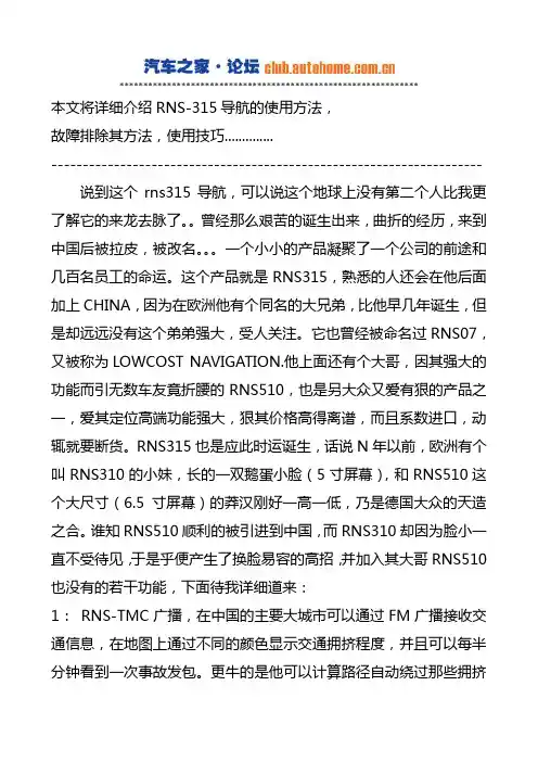大众rns315导航介绍