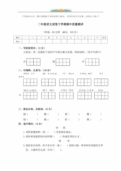部编版语文二年级下册半期考试试题（部分含答案5套）