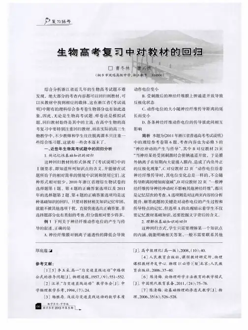 生物高考复习中对教材的回归