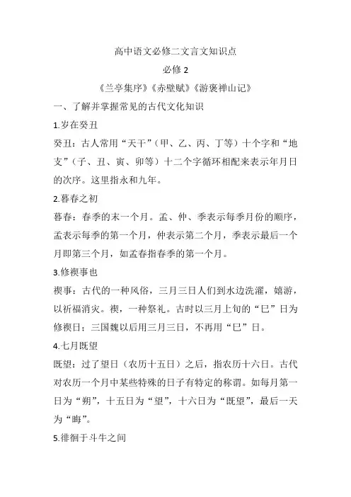 高中语文必修二文言文知识点