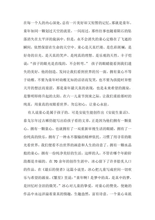 国旗下演讲-用童真的双眼看世界