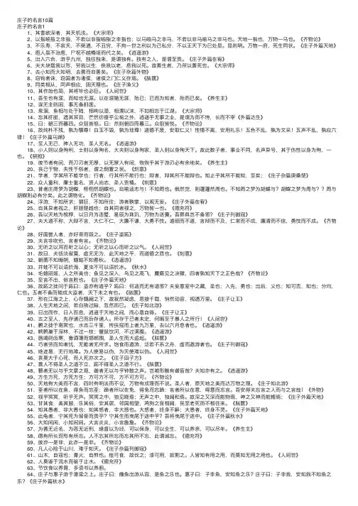 庄子的名言10篇