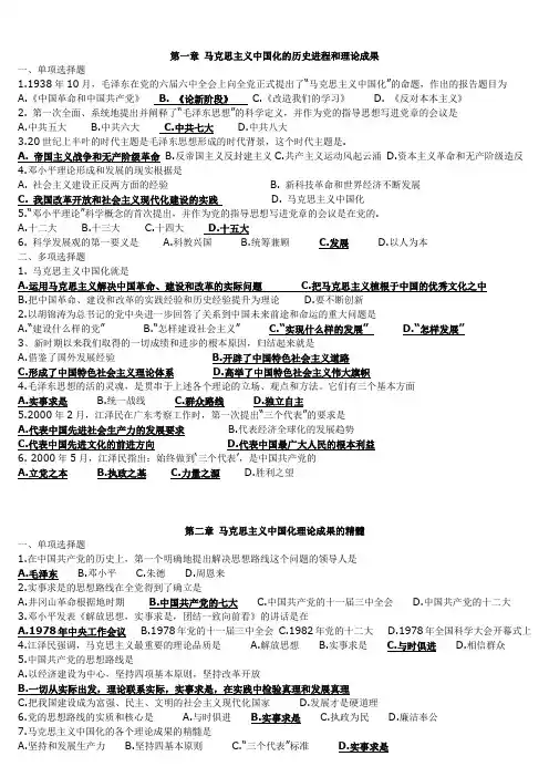 毛邓三(含答案)选择