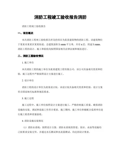 消防工程竣工验收报告消防