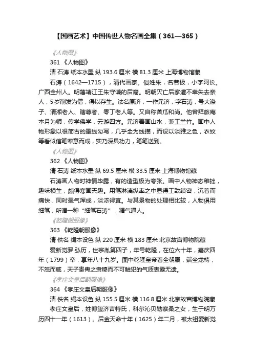 【国画艺术】中国传世人物名画全集（361—365）