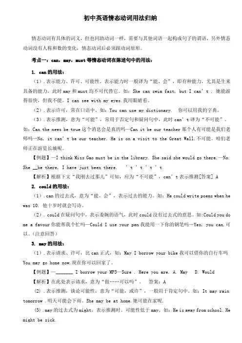 初中英语情态动词用法归纳