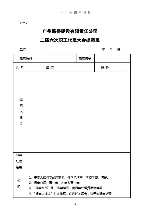 公司职工代表大会提案表.doc