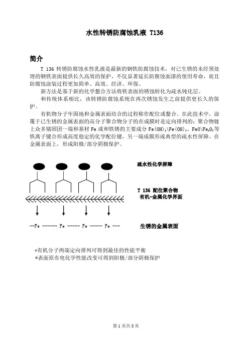 水性自除锈防腐蚀树脂