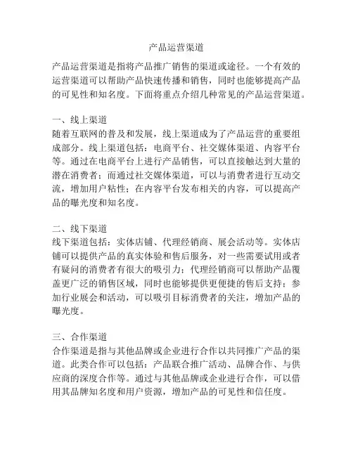产品运营渠道