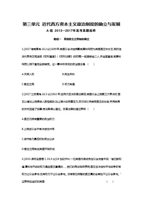 高考历史单元模拟试卷汇总第3单元 近代西方资本主义政治制度的确立与发展 
